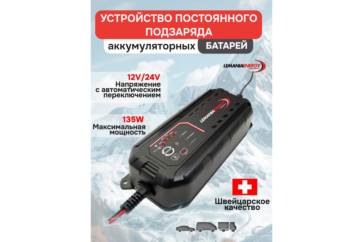 Устройство постоянного подзаряда LEMANIA ENERGY 7.0a 12/24в lem 122470 В0000000193243 фото 2