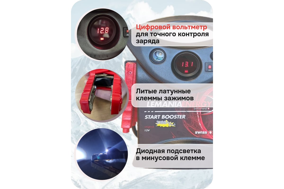 Автономное пусковое устройство бустер LEMANIA ENERGY P3-3100,12В, 3100А max В0000000179702 фото 3