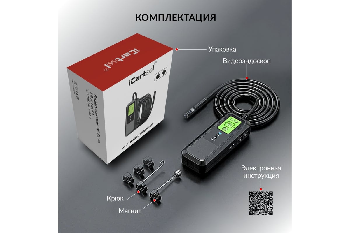 Видеоэндоскоп iCarTool WIFI 2 камеры, 3.5Мп, 2560x1440, 3м, 7.9 мм зонд IC-V803-2 фото 9