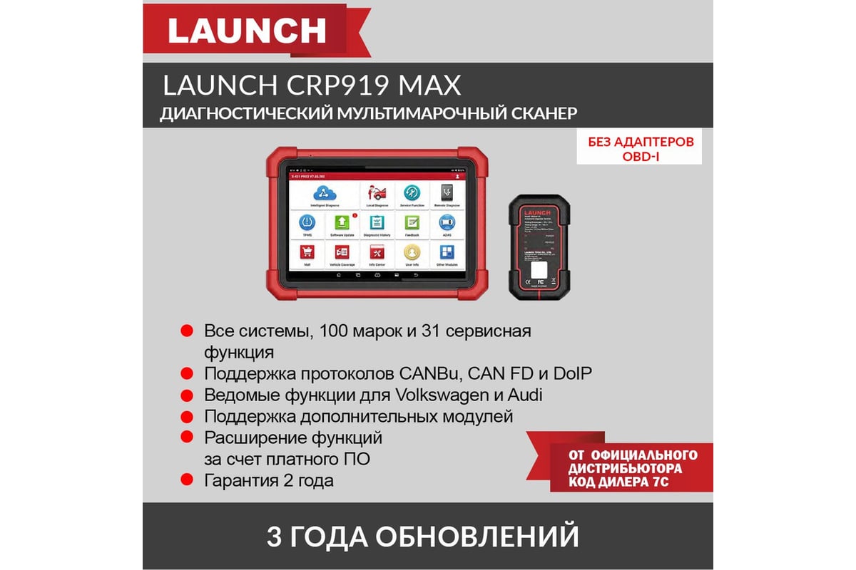 Диагностический мультимарочный сканер Launch CRP919 MAX LNC-190 фото 2