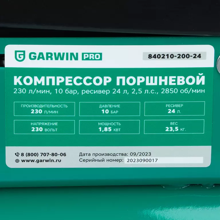 Компрессор поршневой 230 л/мин, 10 бар, ресивер 24 л, 2,5 л.с., 2850 об/мин GARWIN PRO 840210-200-24 фото 9