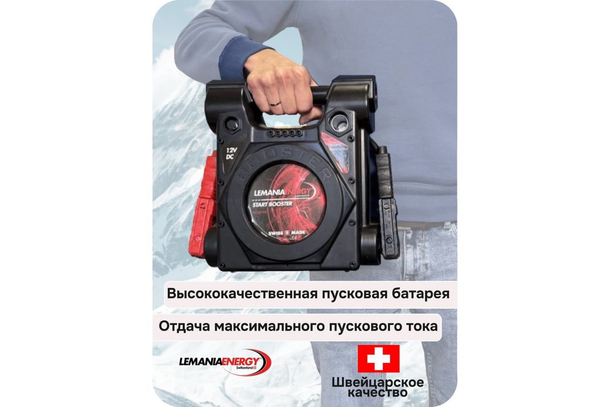Автономное пусковое устройство бустер LEMANIA ENERGY P6-2500,12В, 2500A max В0000000178389 фото 6