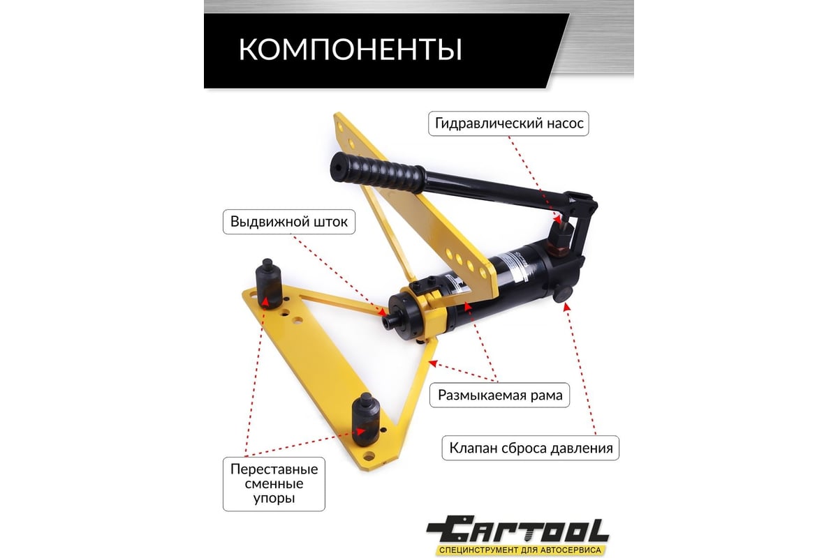 Гидравлический трубогиб со встроенным насосом Car-Tool 1/2"-1", 6 т CT-6121 фото 3