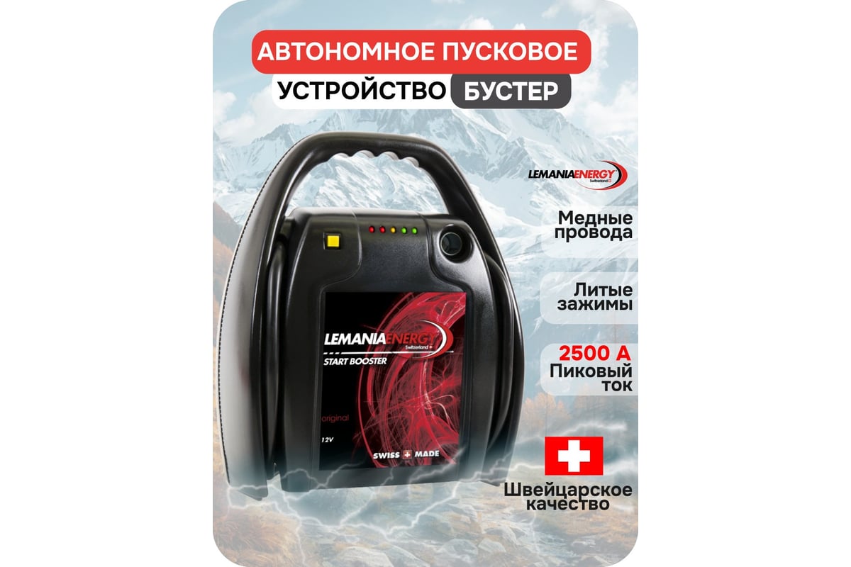Автономное пусковое устройство бустер LEMANIA ENERGY 12В, 2500А max В0000000179701 фото 2
