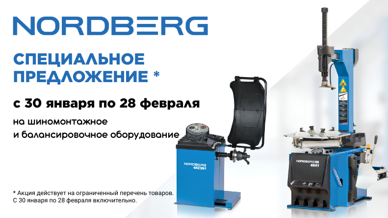 Спецпредложение NORDBERG 791х446.png