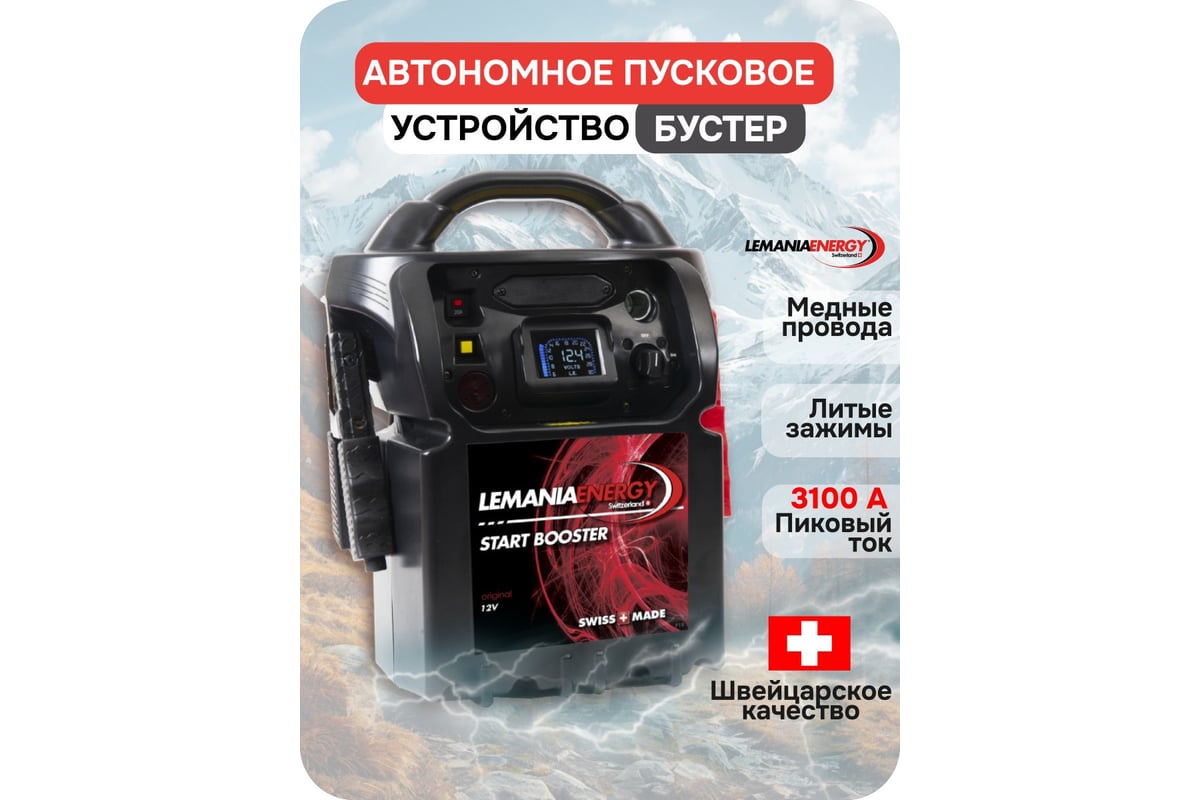 Автономное пусковое устройство бустер LEMANIA ENERGY 12В, 3100А max В0000000179703 фото 2