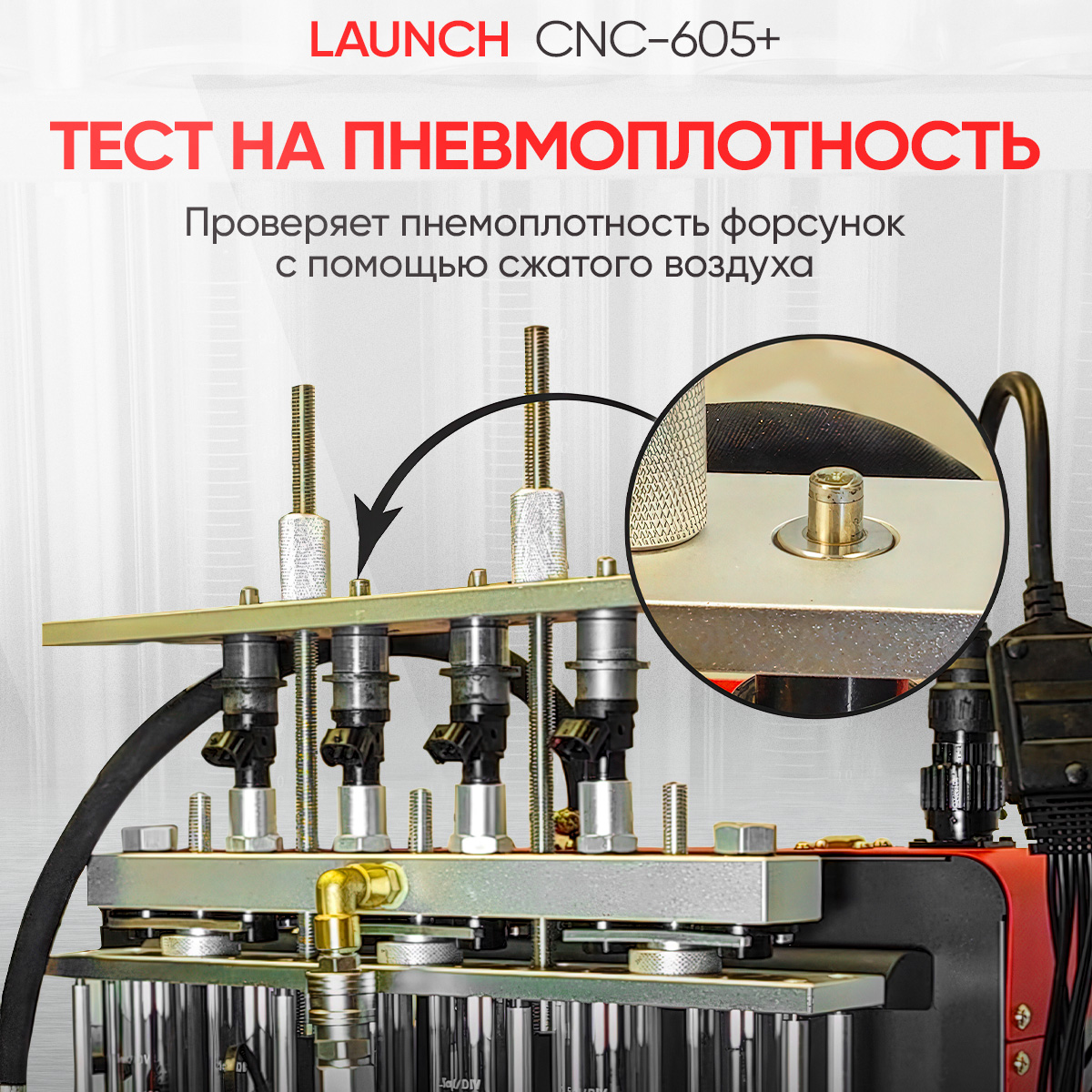 Установка для тестирования и очистки форсунок FSI, GDI и PIEZO Launch CNC-605+ LNC-265 фото 3