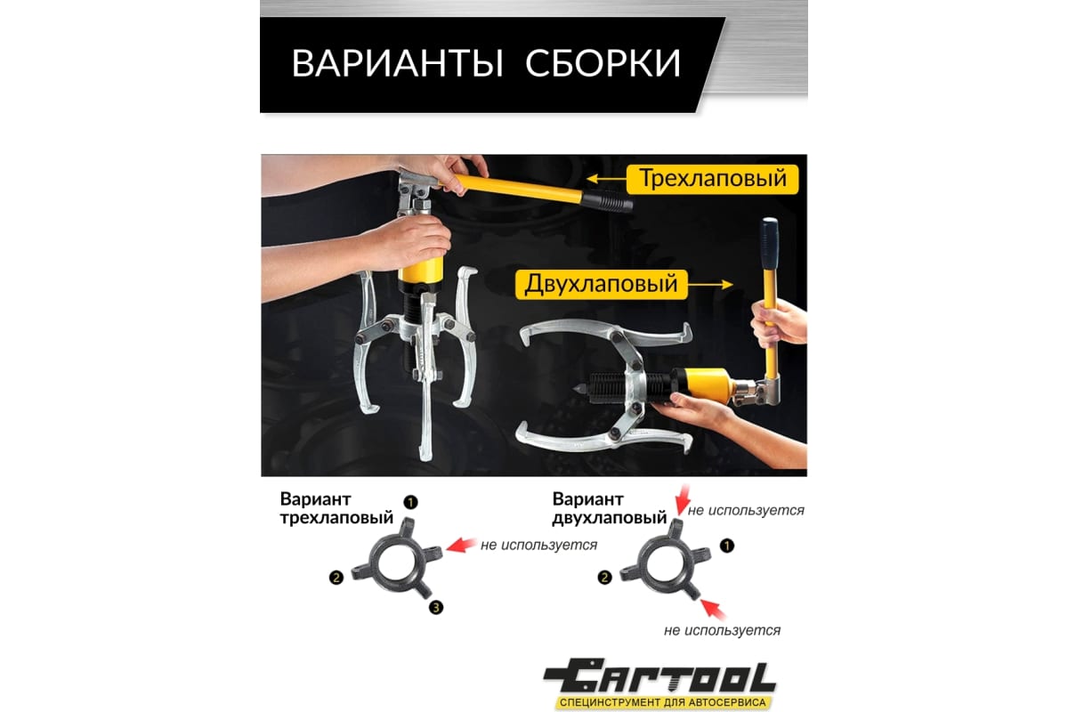 Гидравлический съемник со встроенным насосом Car-tool 20 т CT-S0020 фото 4