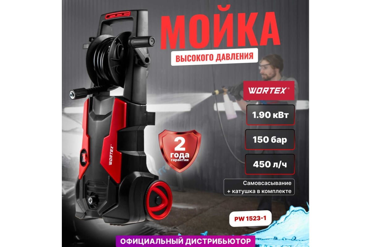 Мойка высокого давления WORTEX PW 1523-1 0318311 фото 2