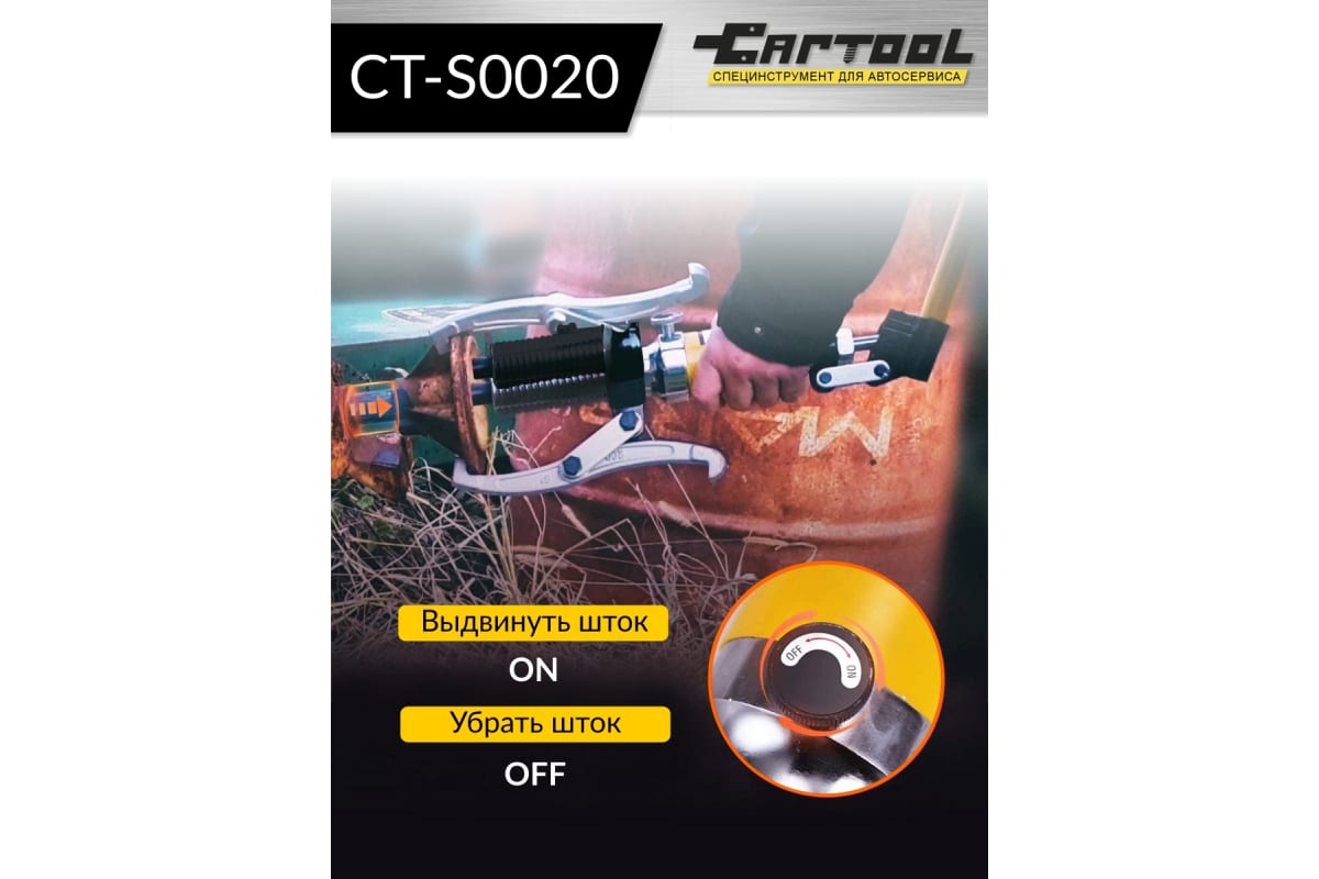 Гидравлический съемник со встроенным насосом Car-tool 20 т CT-S0020 фото 2