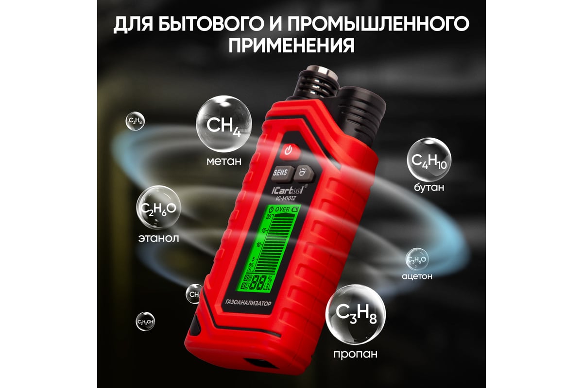 Газоанализатор цифровой на аккумуляторе iCarTool IC-M101Z фото 5