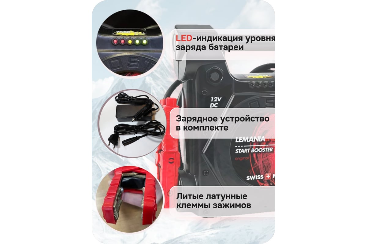 Автономное пусковое устройство бустер LEMANIA ENERGY P6-2500,12В, 2500A max В0000000178389 фото 3