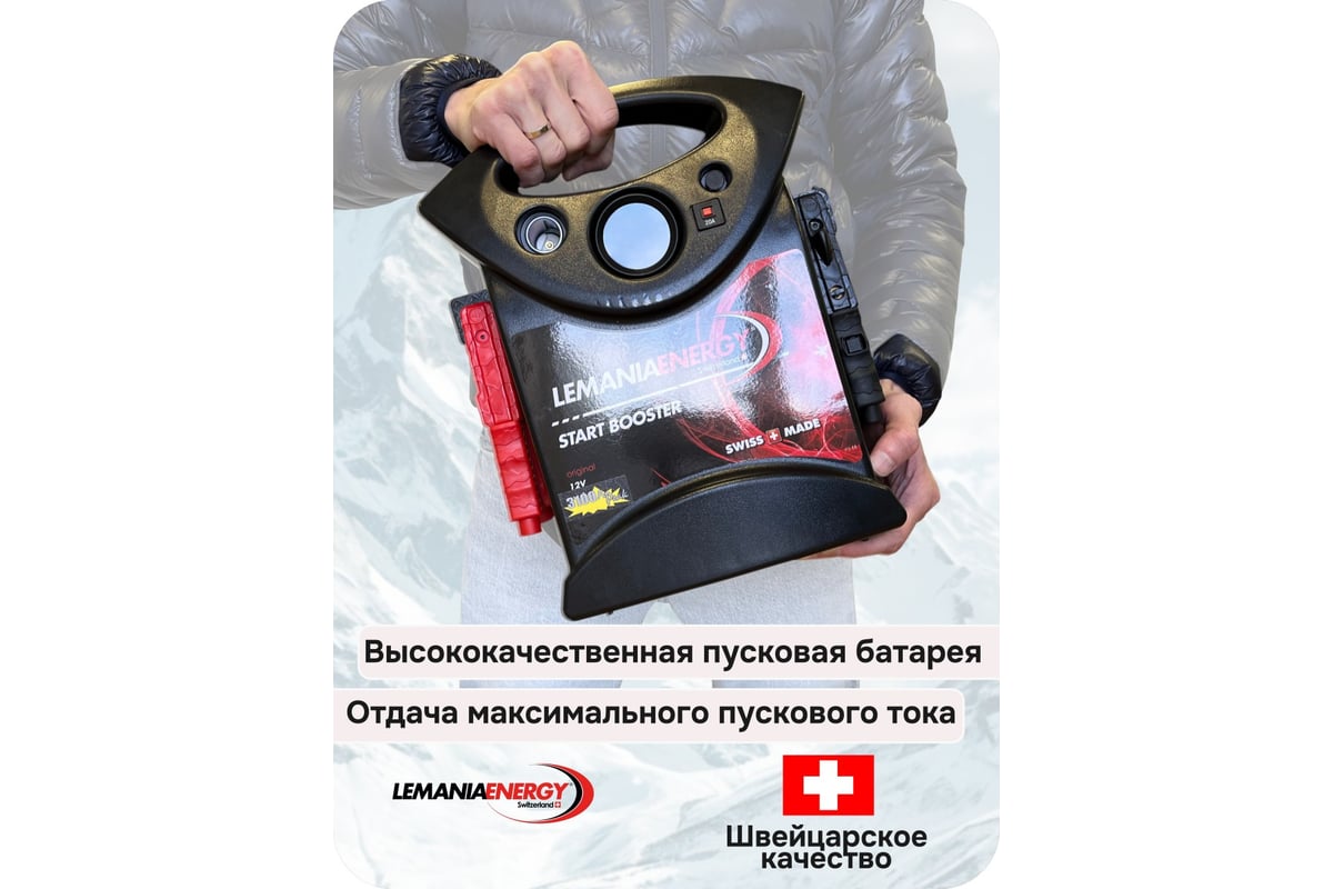 Автономное пусковое устройство бустер LEMANIA ENERGY P3-3100,12В, 3100А max В0000000179702 фото 7