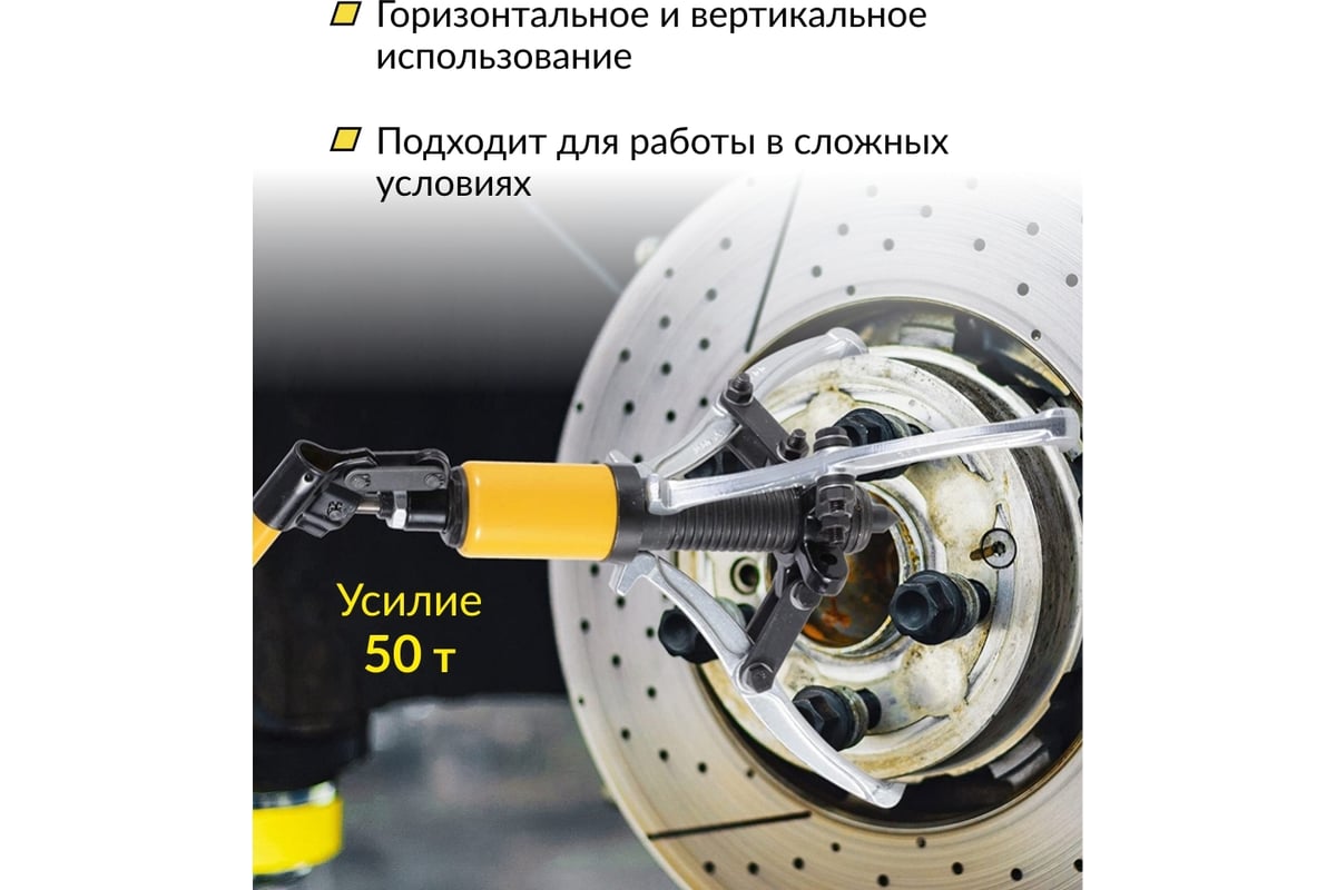 Гидравлический съёмник со встроенным насосом Car-tool 50 т CT-S0050 фото 2