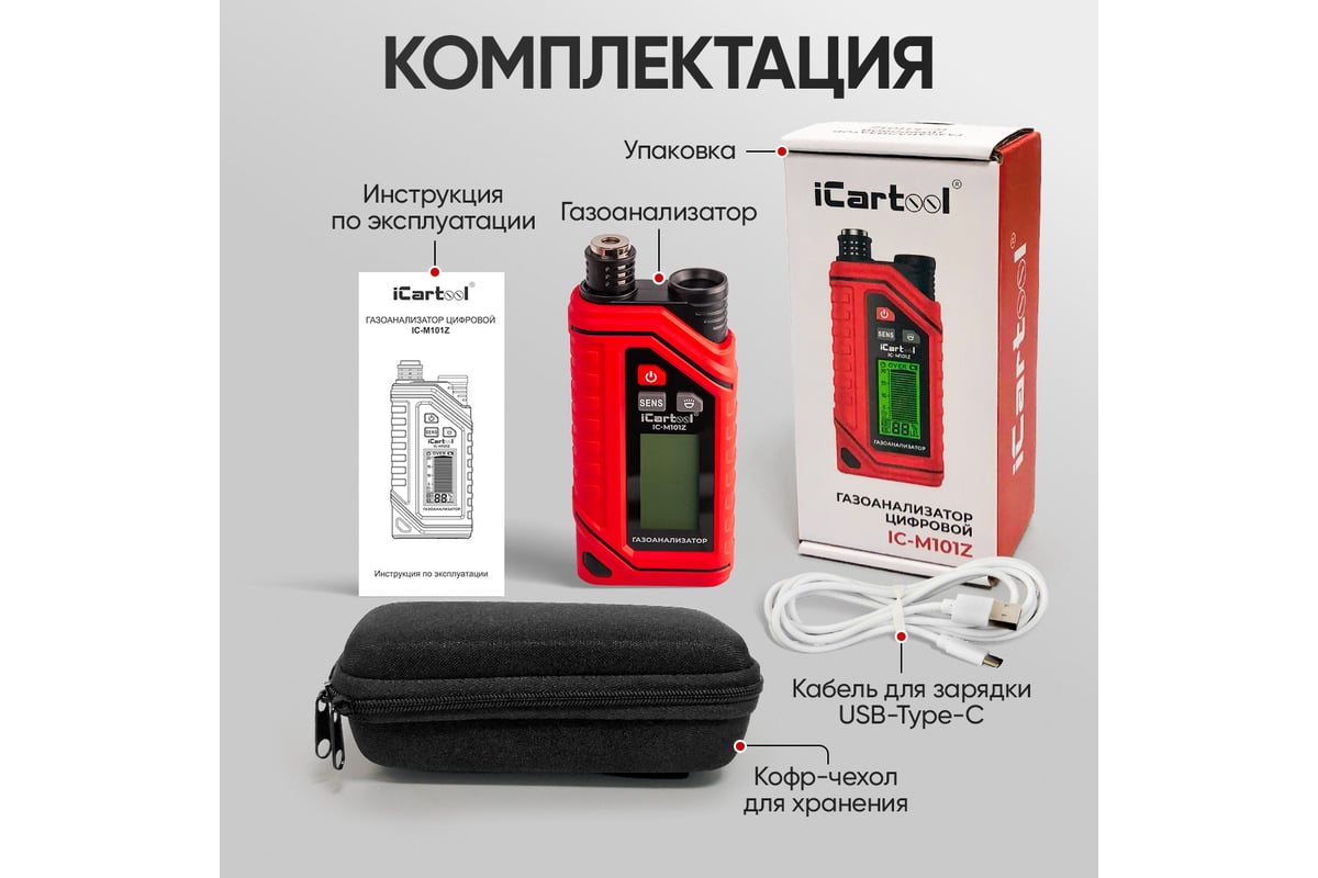 Газоанализатор цифровой на аккумуляторе iCarTool IC-M101Z фото 10
