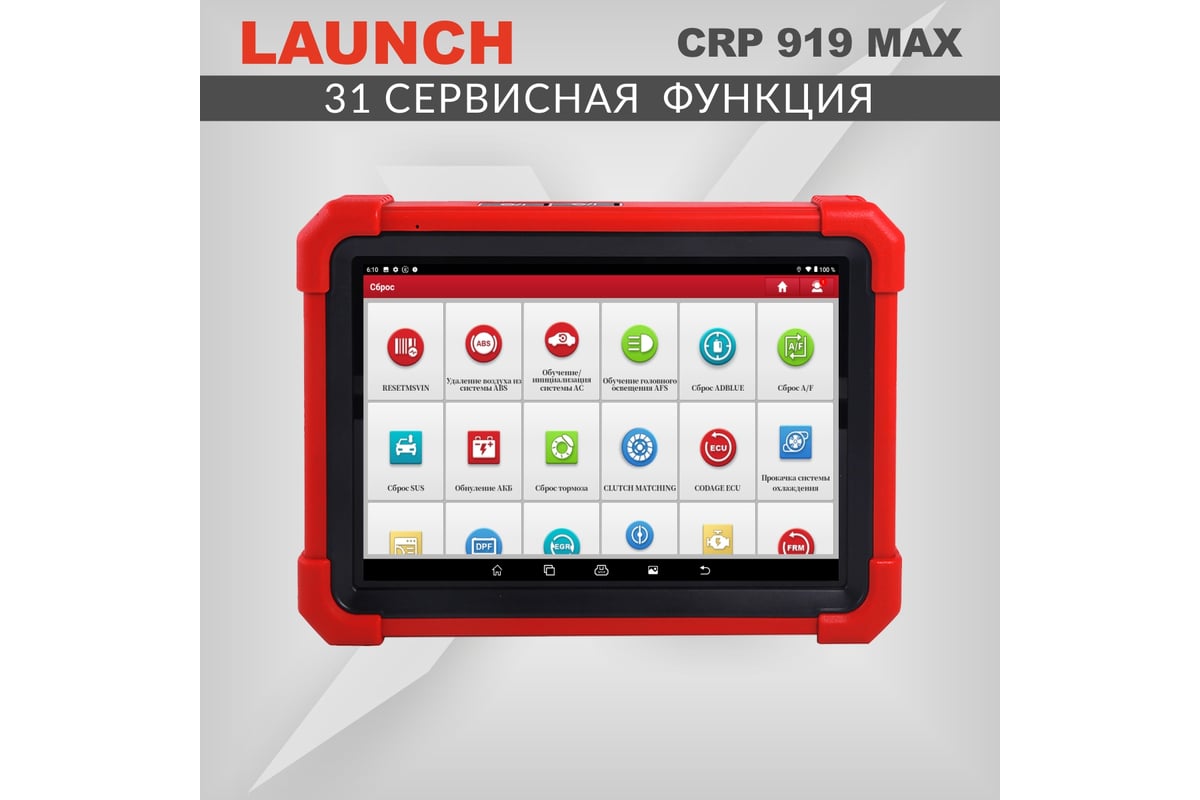 Диагностический мультимарочный сканер Launch CRP919 MAX LNC-190 фото 5