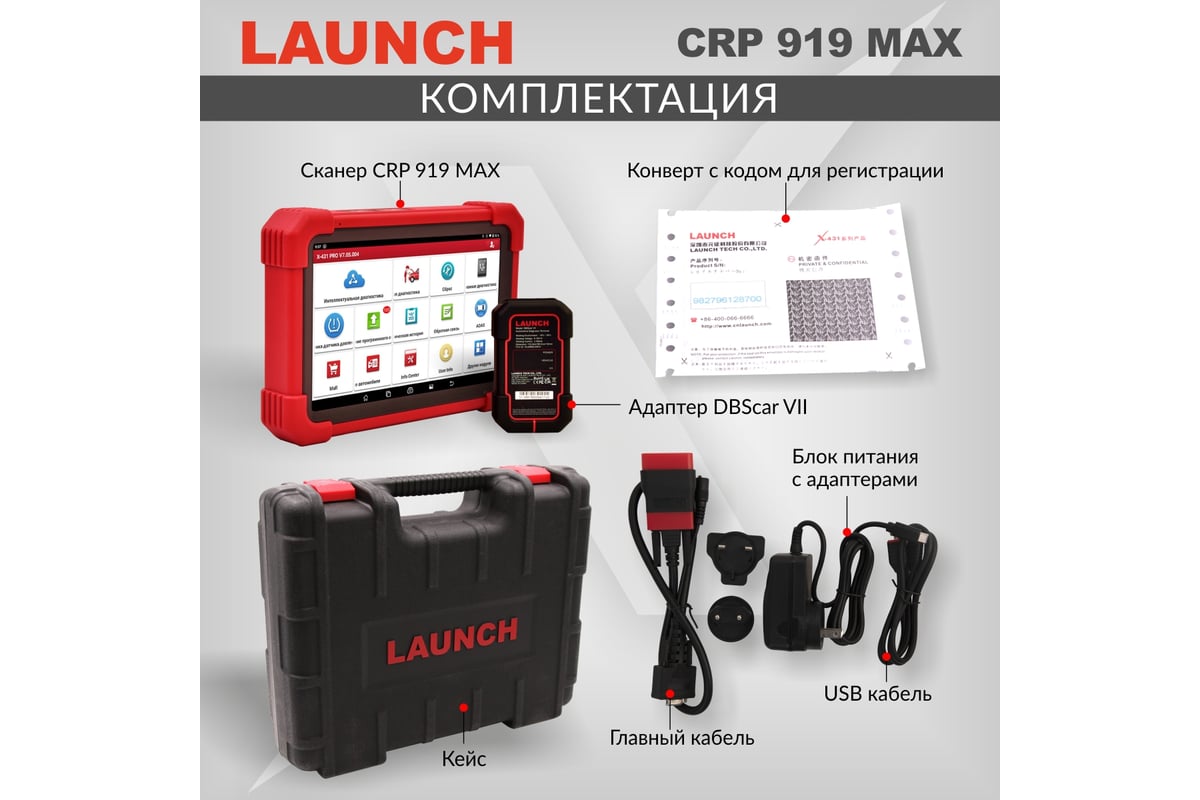 Диагностический мультимарочный сканер Launch CRP919 MAX LNC-190 фото 11