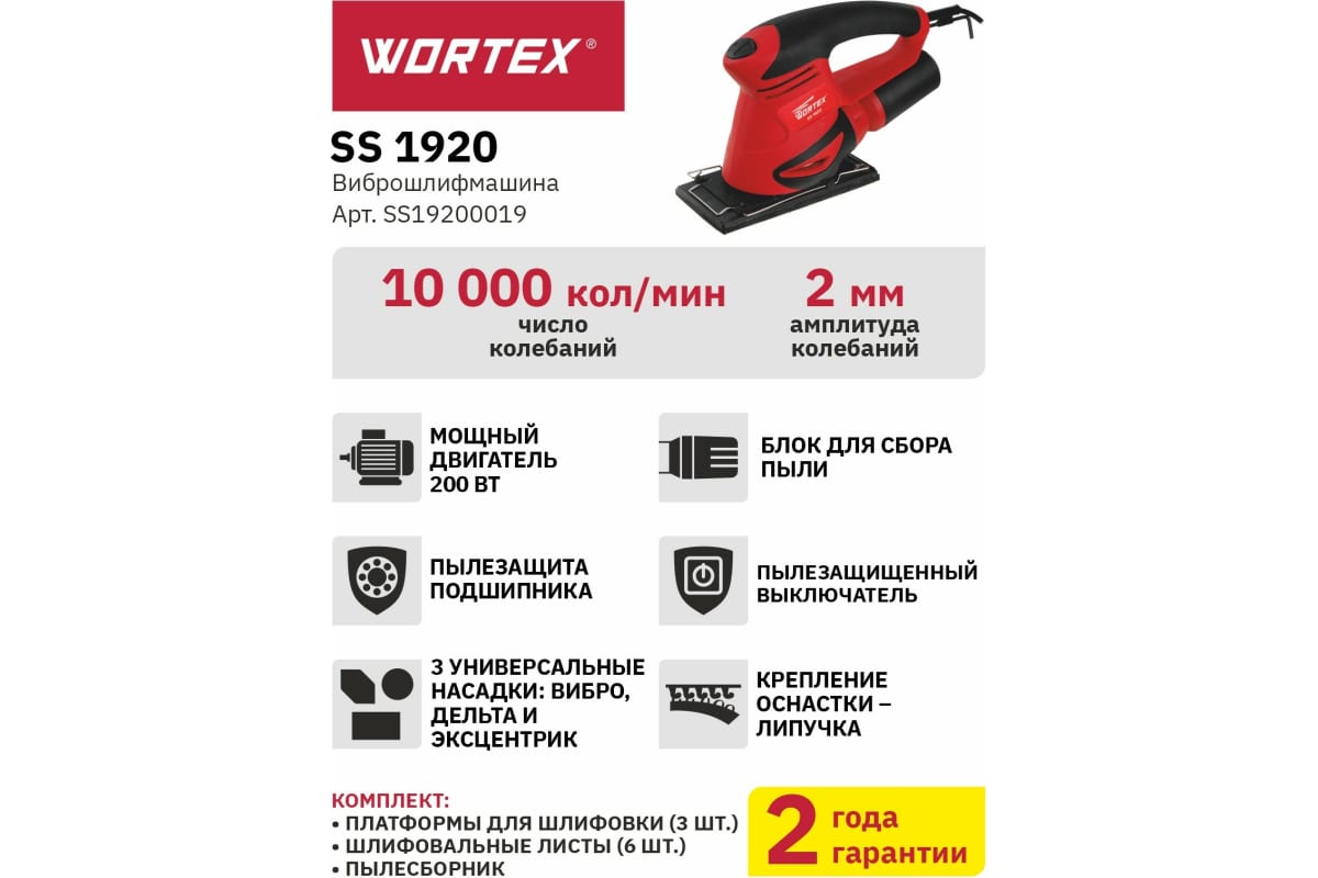 Плоская шлифмашина WORTEX SS 1920 SS19200019 фото 2