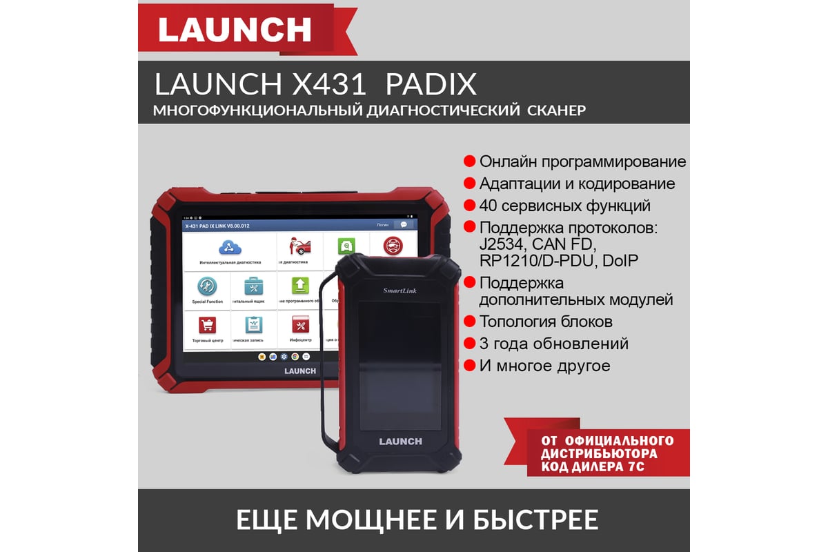 Многофункциональный диагностический сканер Launch X431 PADIX Link LNC-212 фото 2