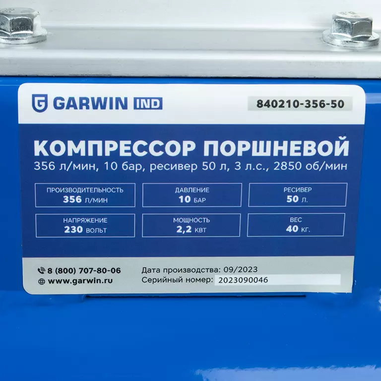 Компрессор поршневой 356 л/мин, 10 бар, ресивер 50 л, 3 л.с., 2850 об/мин GARWIN INDUSTRIAL 840210-356-50 фото 9