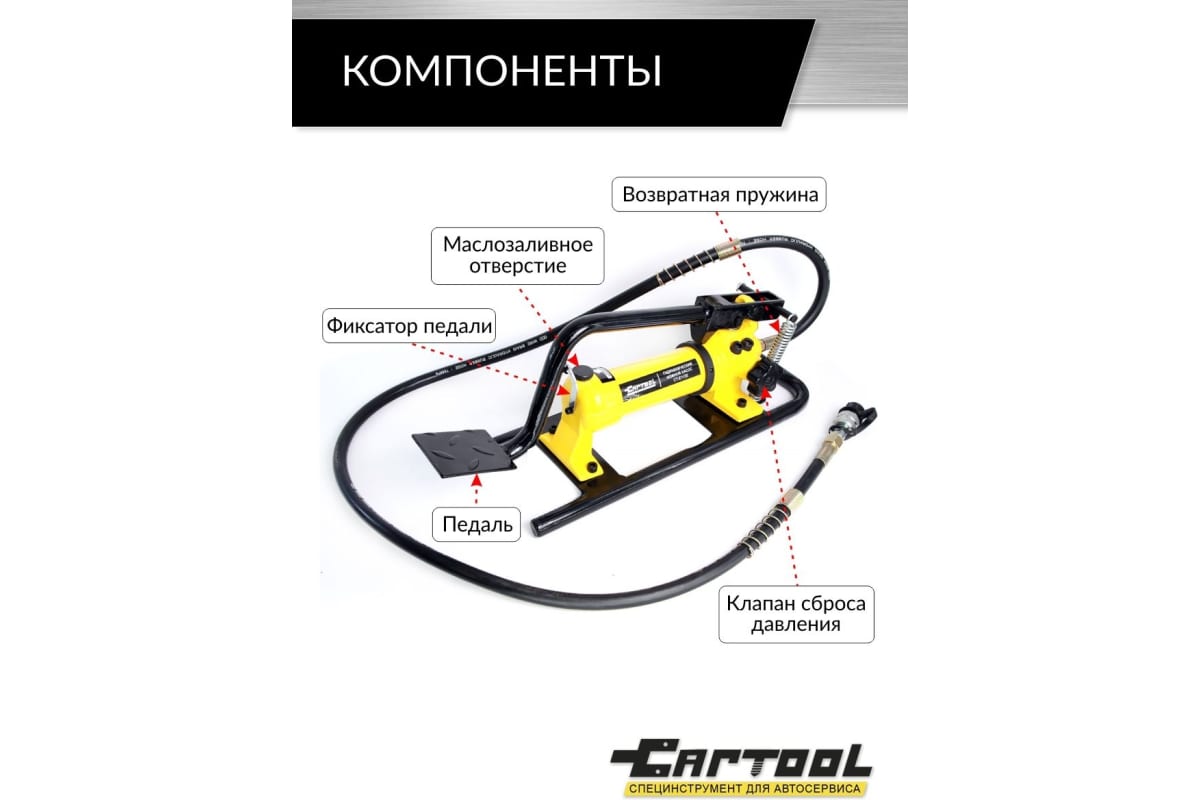 Гидравлический ножной насос Car-tool 0.6 л, 700 бар CT-E1135 фото 3