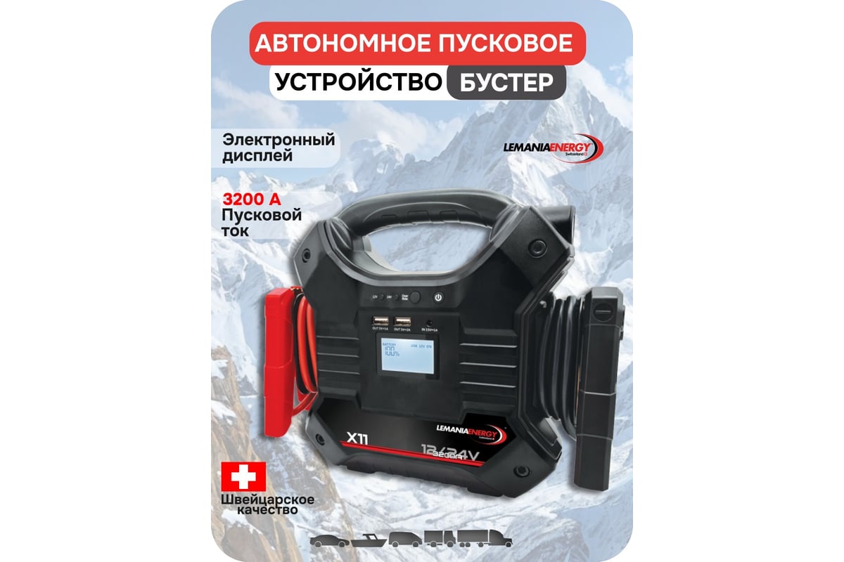 Автономное пусковое устройство LEMANIA ENERGY (бустер), 12/24В, 3200A, X11 В0000000196594 фото 2