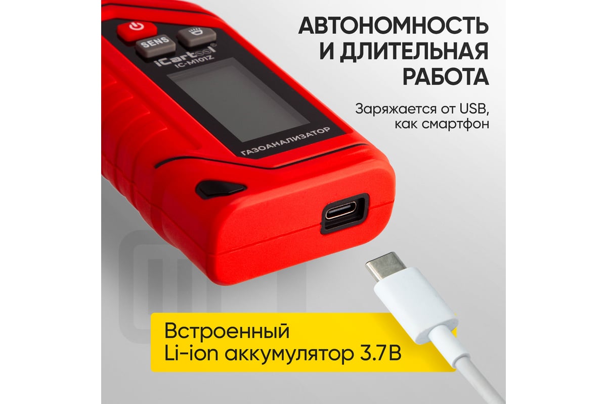 Газоанализатор цифровой на аккумуляторе iCarTool IC-M101Z фото 7