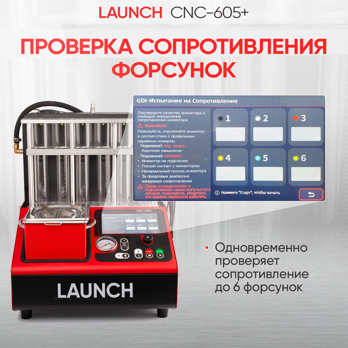 Установка для тестирования и очистки форсунок FSI, GDI и PIEZO Launch CNC-605+ LNC-265 фото 2