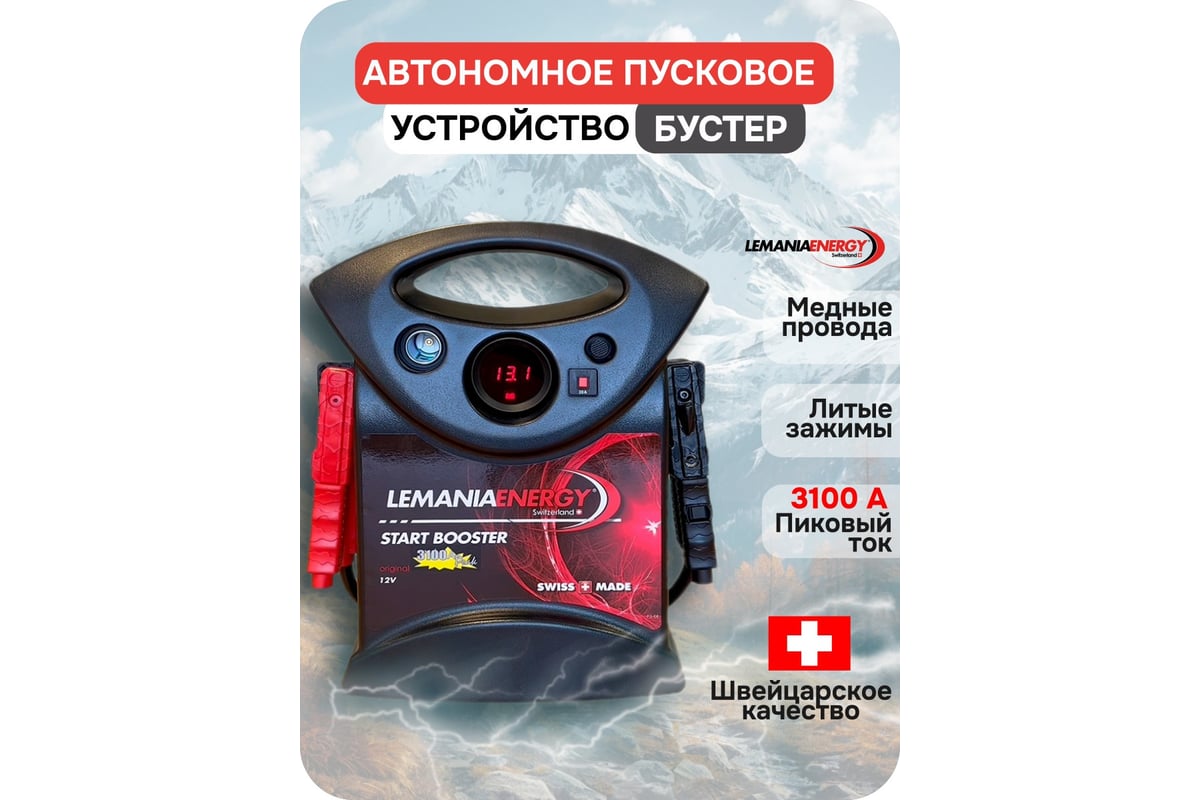 Автономное пусковое устройство бустер LEMANIA ENERGY P3-3100,12В, 3100А max В0000000179702 фото 2