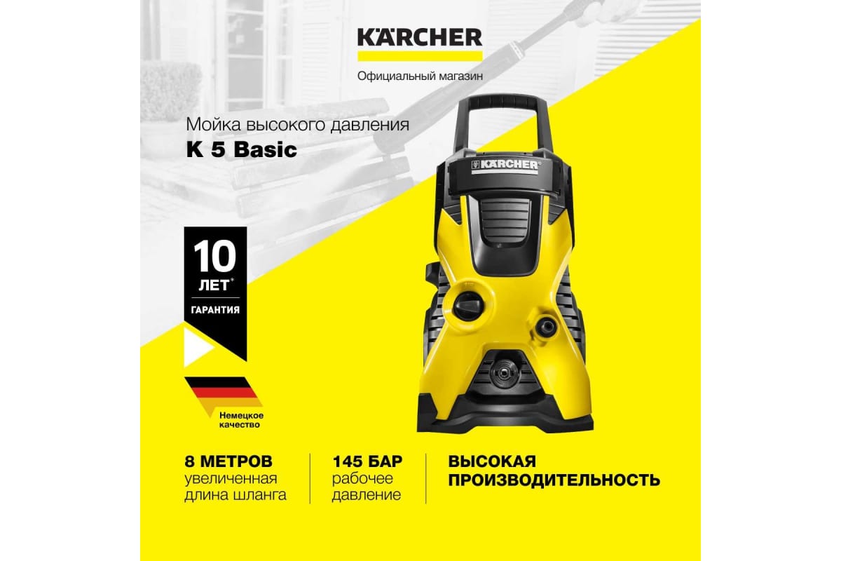 Аппарат высокого давления KARCHER K 5 Basic 1.180-580 фото 2