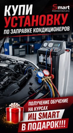 Курсы SMART в подарок