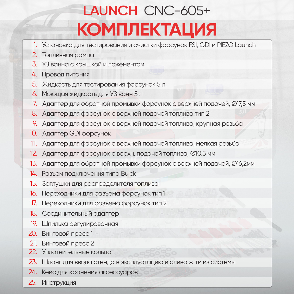 Установка для тестирования и очистки форсунок FSI, GDI и PIEZO Launch CNC-605+ LNC-265 фото 6