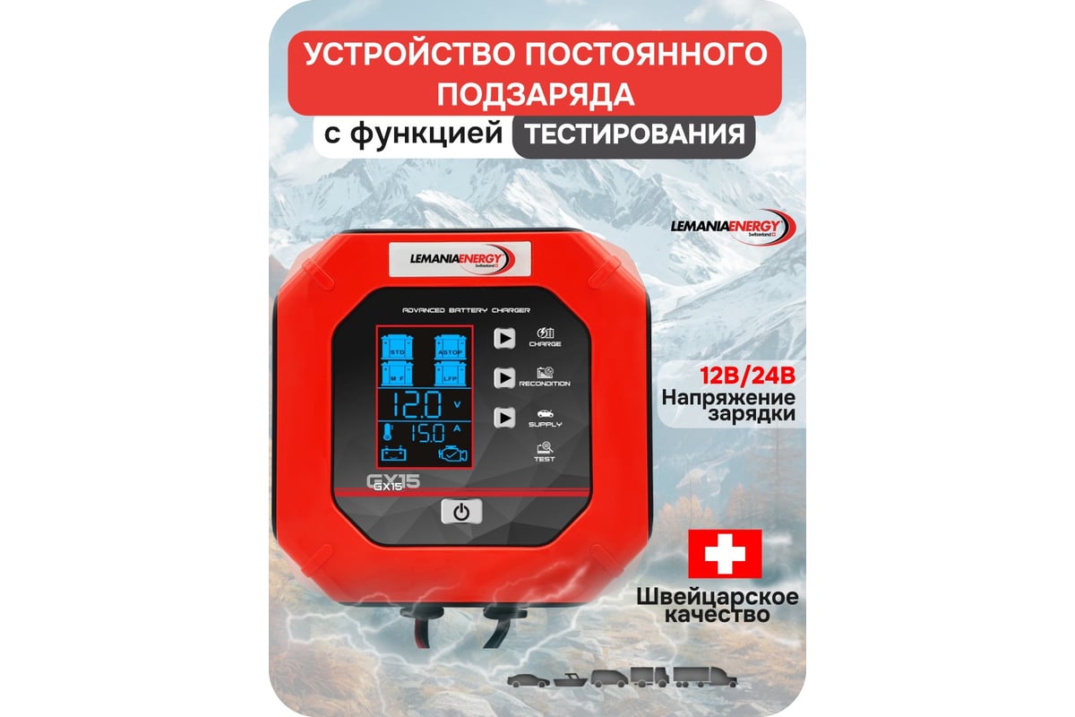 Устройство постоянного подзаряда с функцией тестирования LEMANIA ENERGY 15А 12/24В, GX15 В0000000200287 фото 2