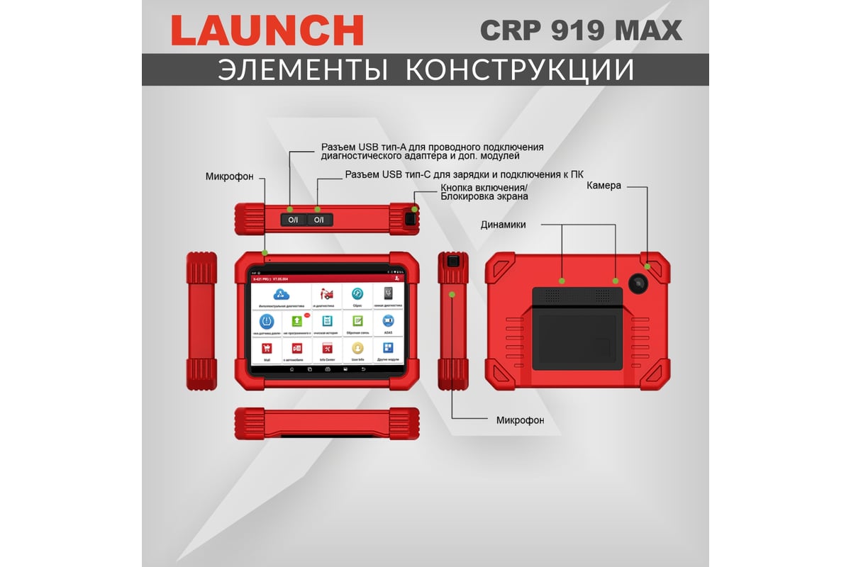 Диагностический мультимарочный сканер Launch CRP919 MAX LNC-190 фото 8