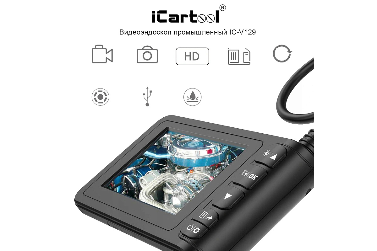 Промышленный видеоэндоскоп iCartool IC-V129 фото 4
