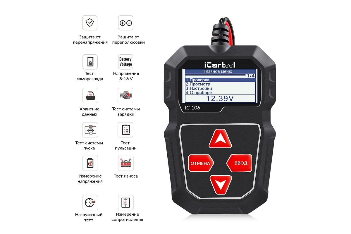 Тестер аккумуляторных батарей iCarTool IC-106 фото 2