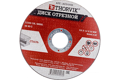 Диск отрезной абразивный по металлу ACD11516 (115х1.6х22.2 мм) Thorvik 52367