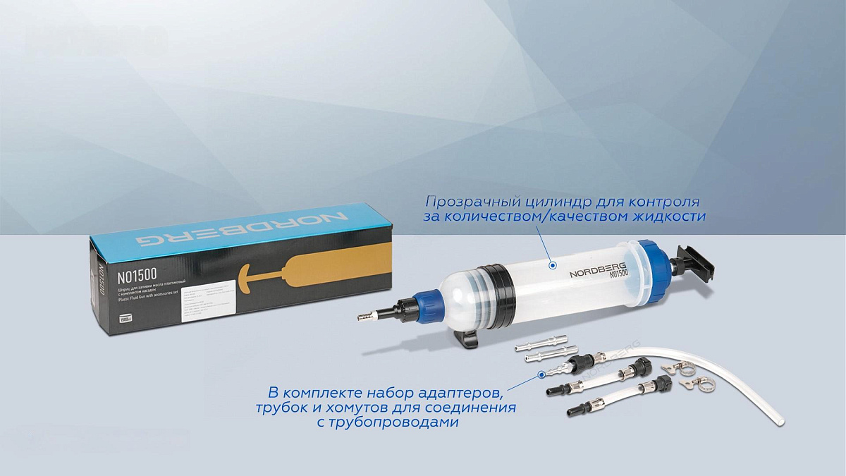 Шприц для заливки масла пластиковый с комплектом насадок, 1500 мл NORDBERG NO1500 фото 2