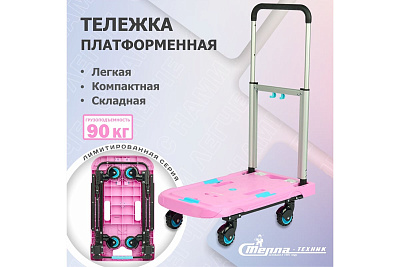 Грузовая платформенная складная тележка СТЕЛЛА-ТЕХНИК грузоподъемность 90 кг FF-XS-Rose