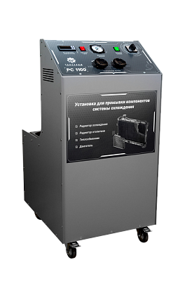 Установка для промывки компонентов системы охлаждения ехСтенд РС1100ДУ