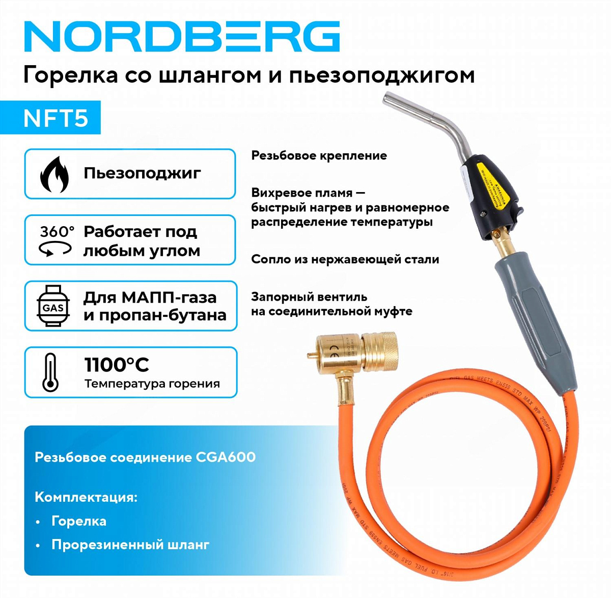 Горелка со шлангом и пьезоподжигом NORDBERG NFT5 фото 2