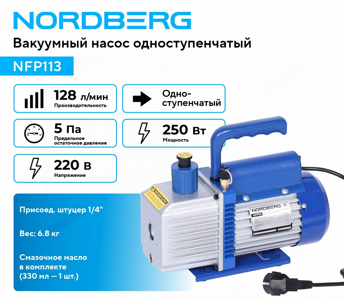 Вакуумный насос одноступенчатый 128 л/мин NORDBERG NFP113 фото 2