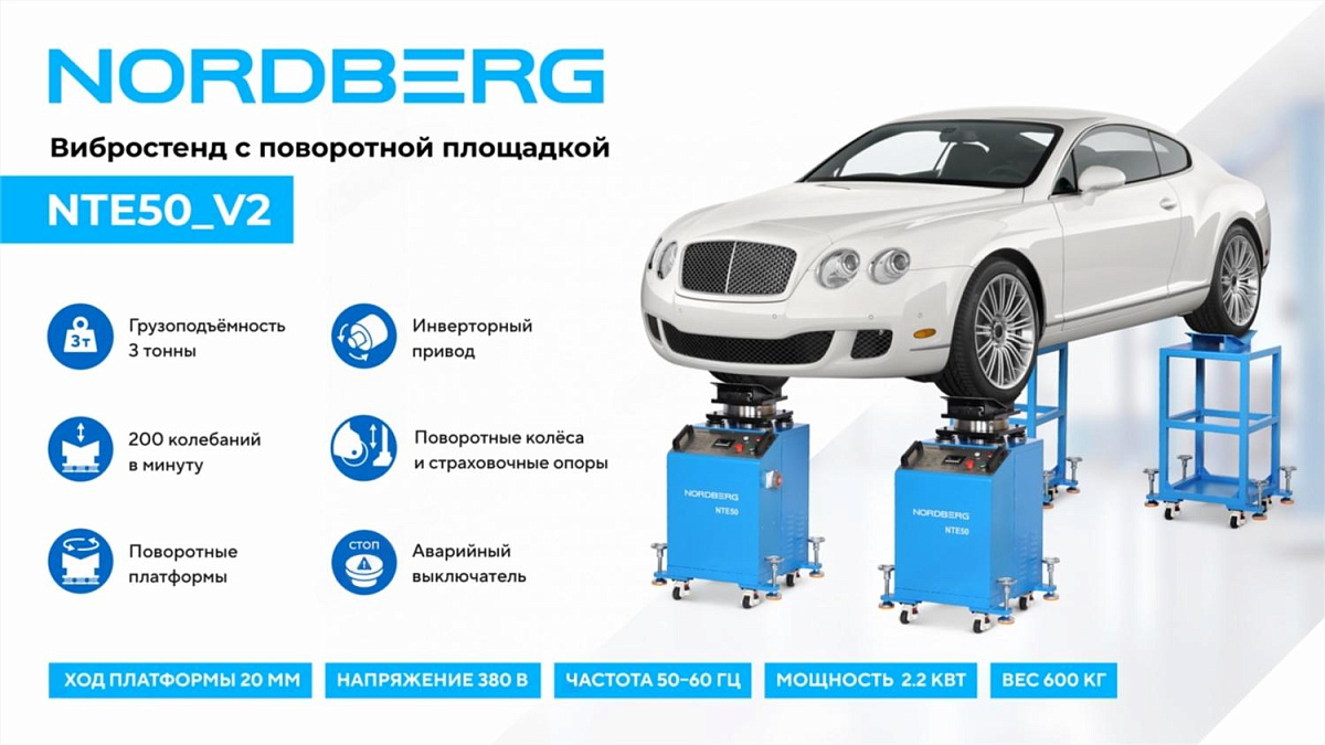 Люфт-детектор для диагностики подвески с поворотной площадкой NORDBERG NTE50_V2 фото 2