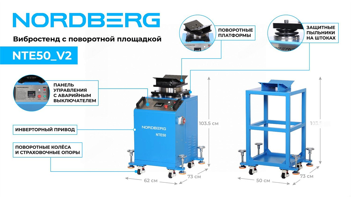 Люфт-детектор для диагностики подвески с поворотной площадкой NORDBERG NTE50_V2 фото 3