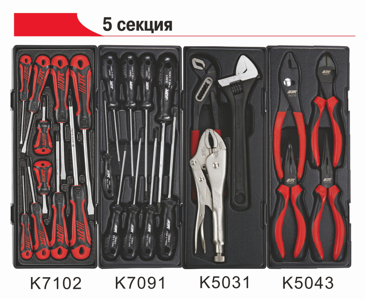 Тележка инструментальная 7 секций с набором инструментов 344 предмета JTC-5021-344 фото 12