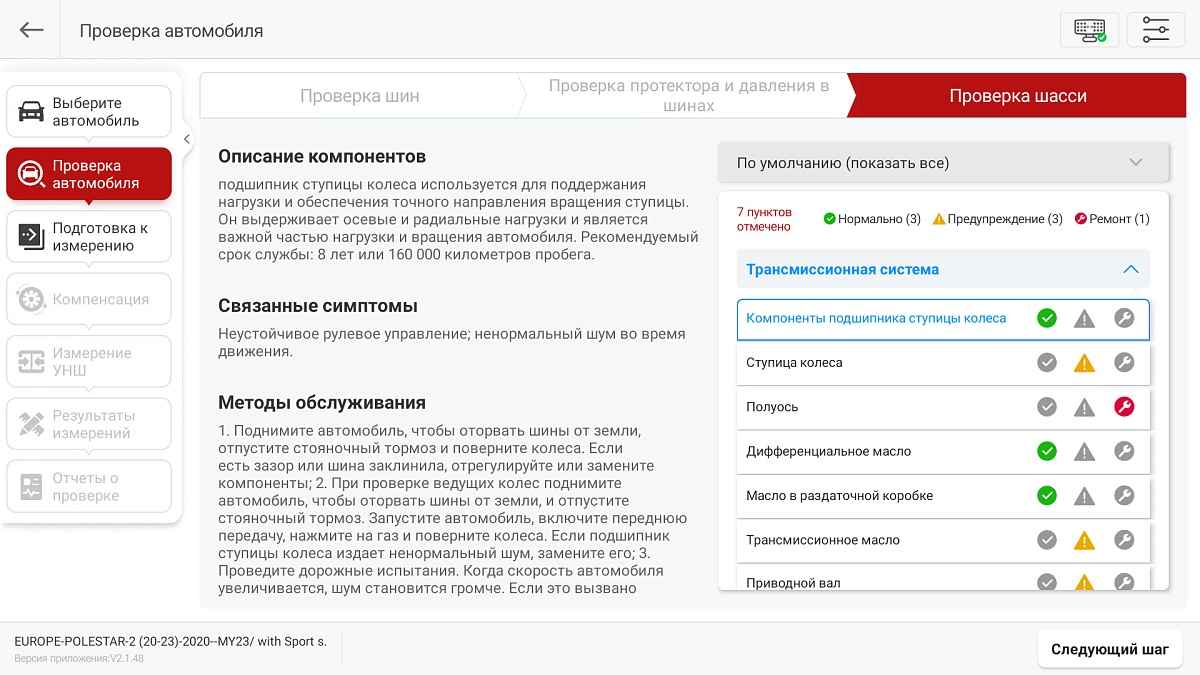 Беспроводной 3D-стенд сход-развал Launch SmartSafe WA613 фото 7