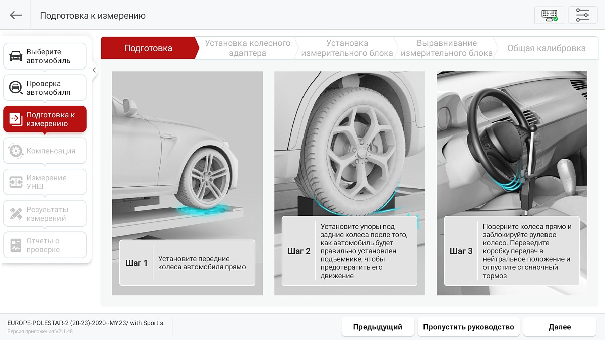Беспроводной 3D-стенд сход-развал Launch SmartSafe WA613 фото 8