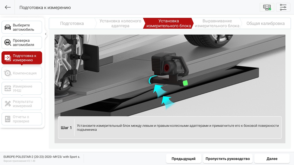 Беспроводной 3D-стенд сход-развал Launch SmartSafe WA613 фото 10