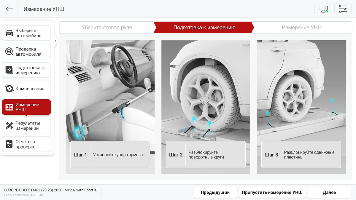 Беспроводной 3D-стенд сход-развал Launch SmartSafe WA613 фото 15
