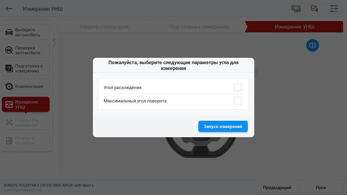 Беспроводной 3D-стенд сход-развал Launch SmartSafe WA613 фото 16